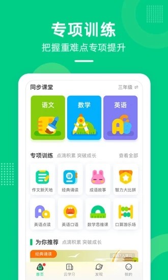 快乐学堂学生端app截图2