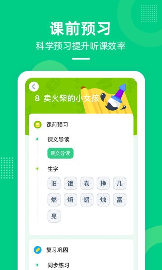 快乐学堂学生端app截图4