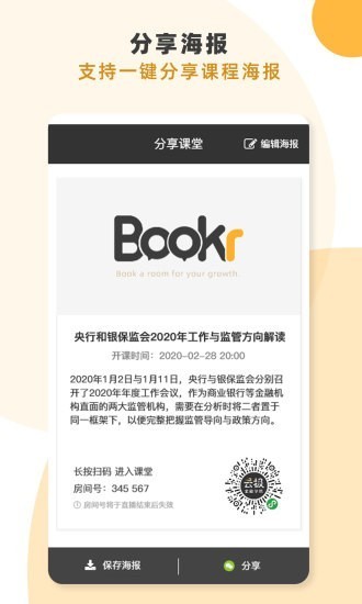 bookr最新版截图2