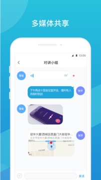 天翼对讲安卓客户端截图3