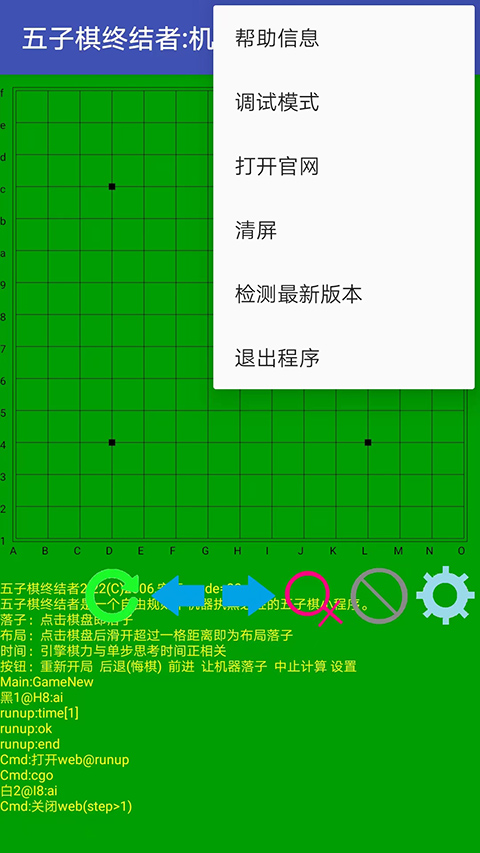 五子棋终结者手机版截图3
