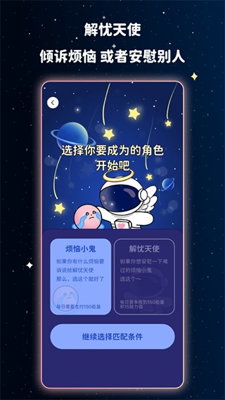 宇宙奶茶馆官方版(原甜味陪伴app)截图4