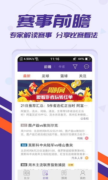 捷报比分手机版app