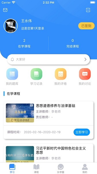 英华学堂安卓最新版截图2