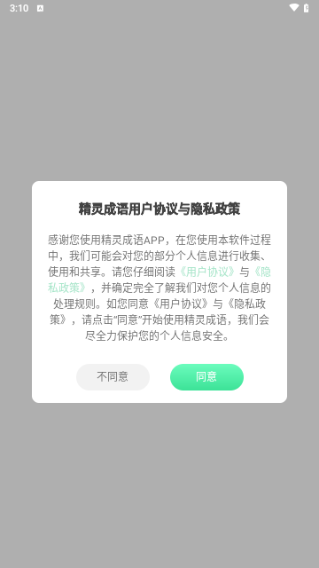 精灵成语手机版截图1