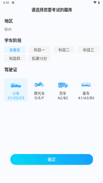 易学驾考手机版截图1
