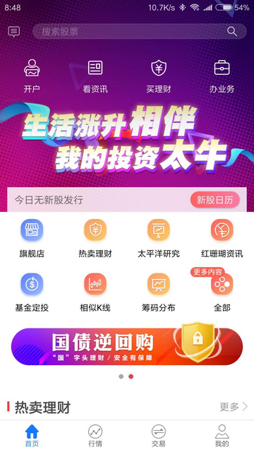 太平洋证券手机版app(太牛)截图2