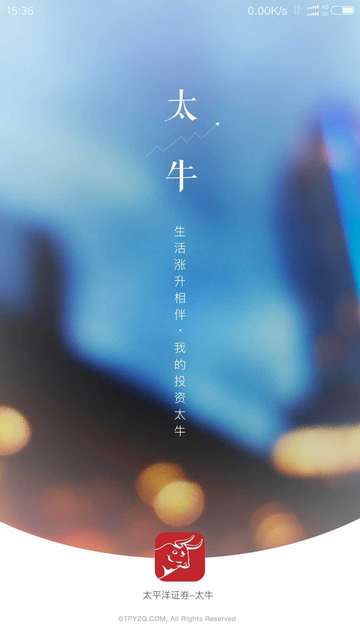 太平洋证券手机版app(太牛)截图4