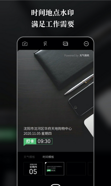 天气水印相机手机版截图1