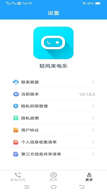 轻风来电乐安卓最新版截图3