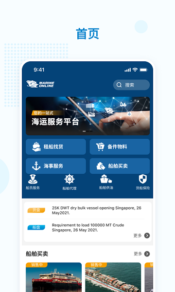 海运在线手机版app截图3