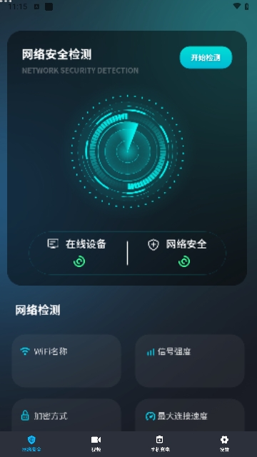 移动测网速截图3