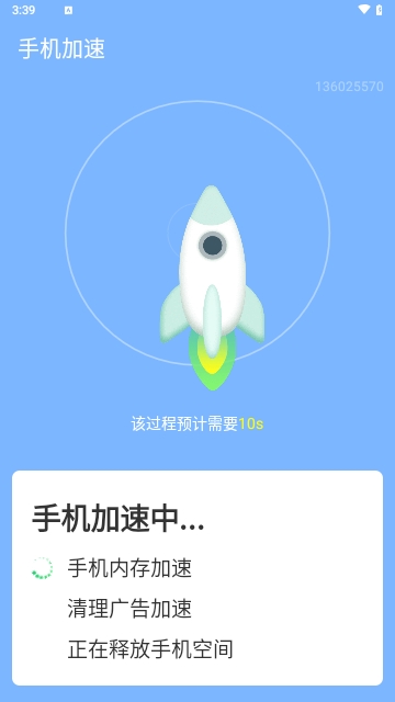 超速清理手机版