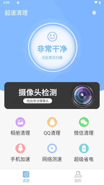 超速清理手机版截图2