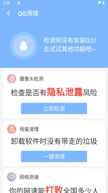 超速清理手机版截图3