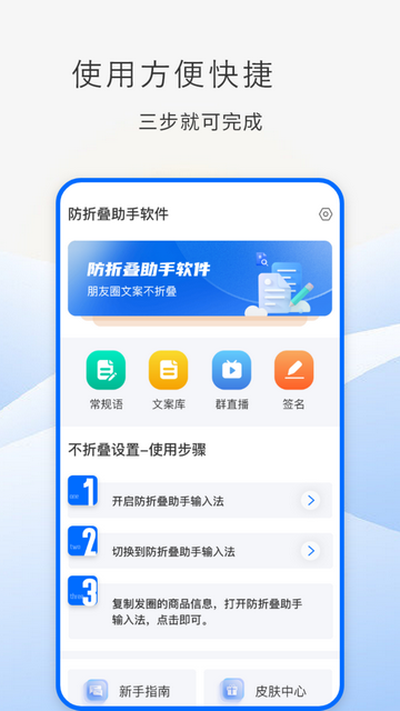 防折叠助手官方版截图1