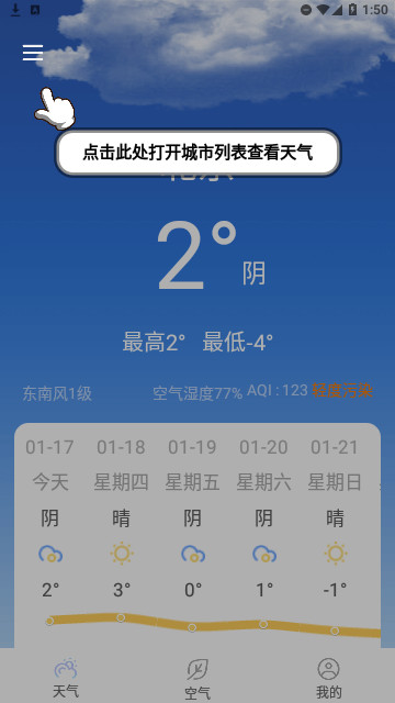 咆哮天气安卓版截图3