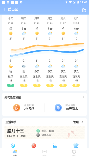 橡果天气手机版截图1