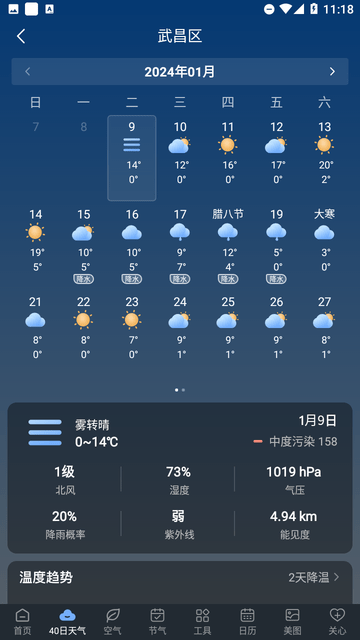 龙年天气预报官方版截图1