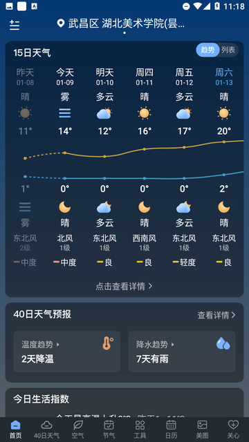 龙年天气预报官方版截图3