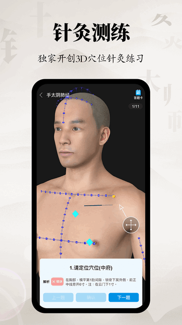 针灸大师安卓版截图2
