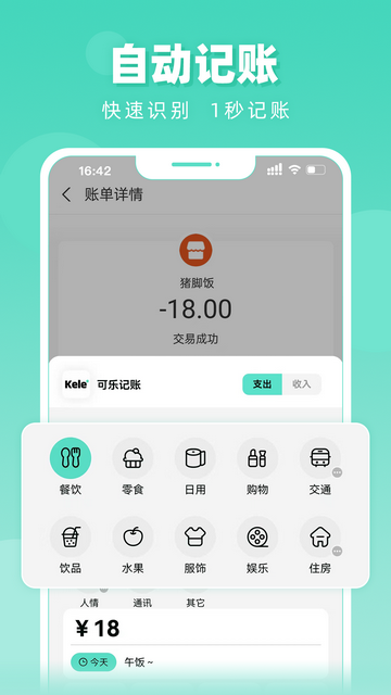 可乐记账app手机版截图2