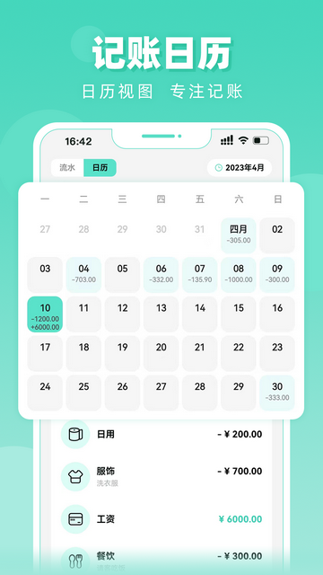 可乐记账app手机版截图4