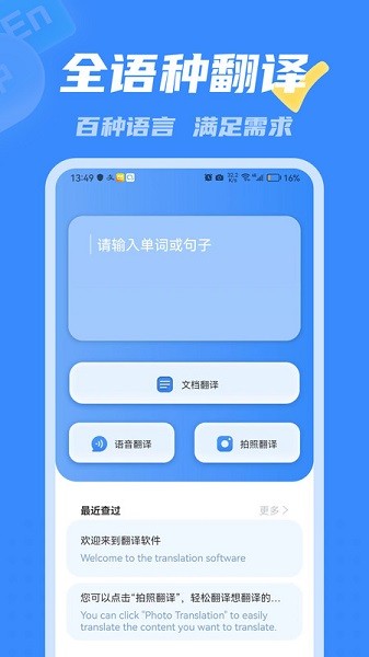 彩豆翻译app安卓版截图3