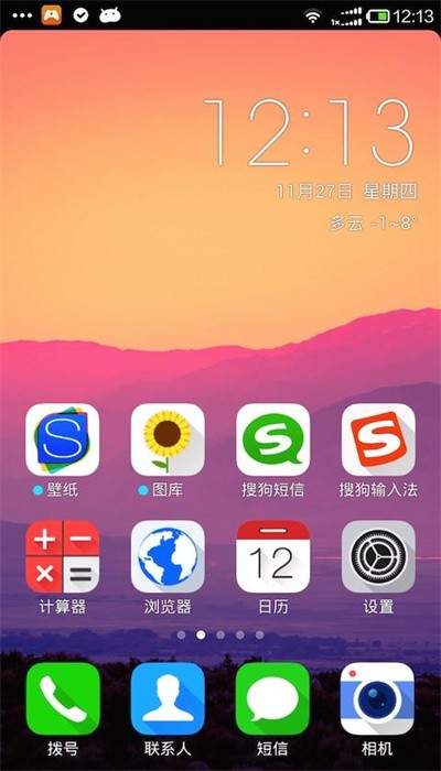 搜狗桌面手机版截图2