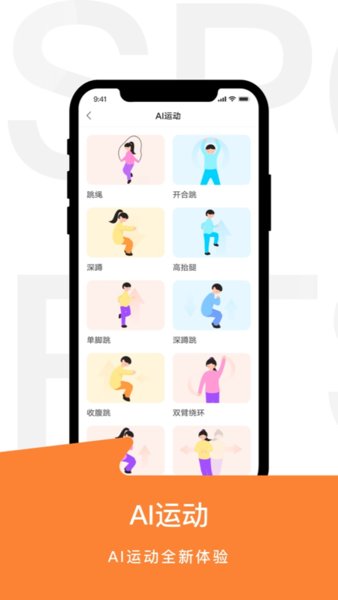 运动世界校园安卓版截图1