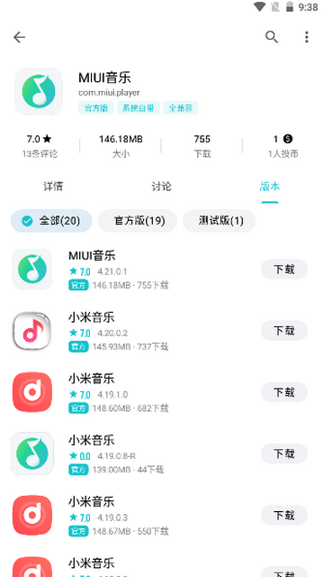 MIUI音乐(music)手机版截图1