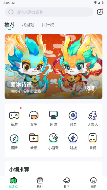 4399在线玩2024最新版截图4