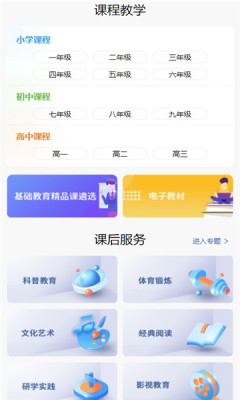 智慧云教育官方版截图2