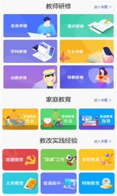 智慧云教育官方版截图3