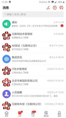 蒙泰办公系统手机版截图3