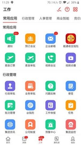 蒙泰办公系统手机版截图2