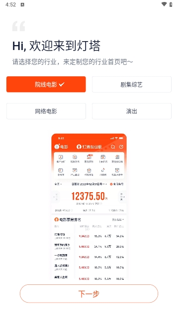 灯塔专业版实时票房app截图4