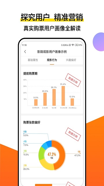 灯塔专业版实时票房app截图3