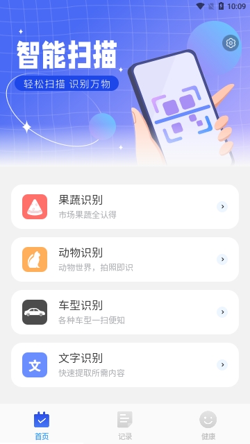 高效扫描王手机版截图3