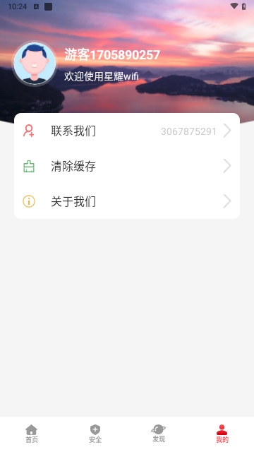 星耀wifi安卓版截图2