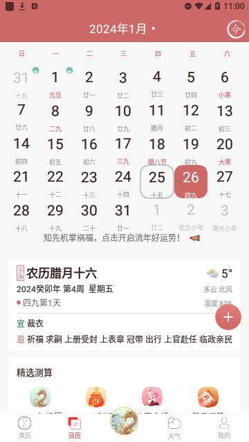 黄历万年历官方正版截图1