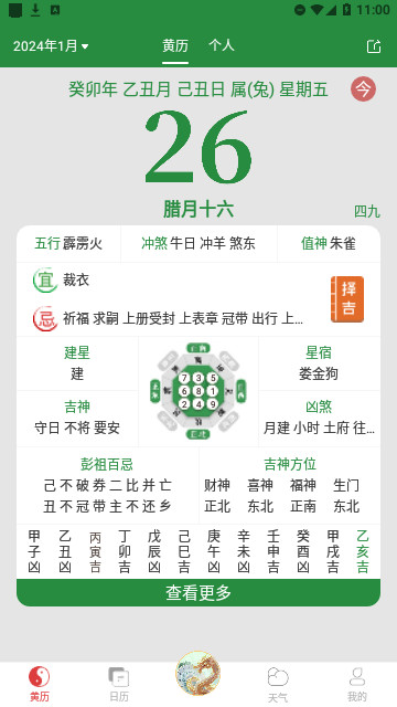 黄历万年历官方正版截图2