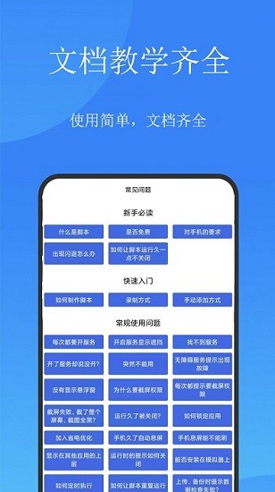 触控精灵app官方版截图3