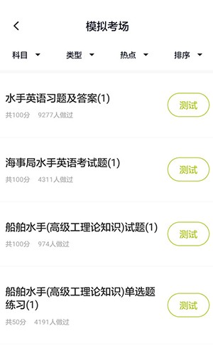 海员考试题库app官方版截图4