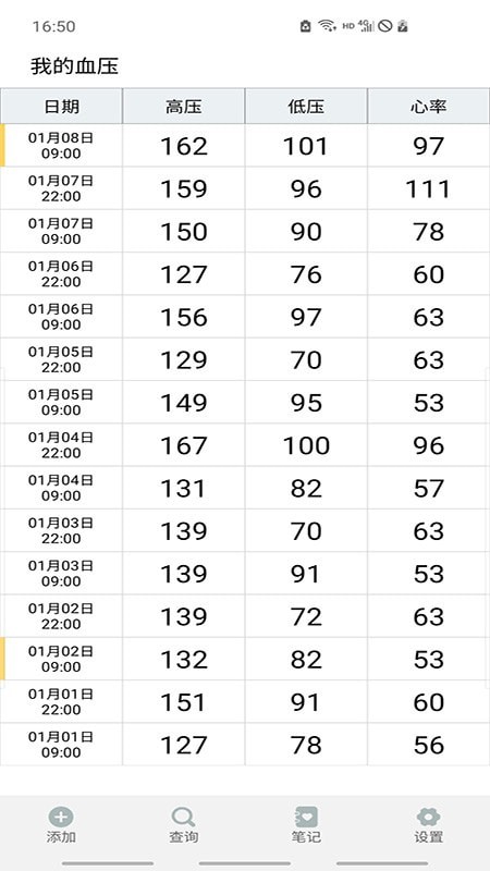 血压笔记安卓版截图4