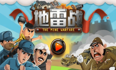 地雷战(MineDefense)安卓版截图3