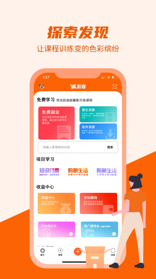 影课堂手机客户端截图1