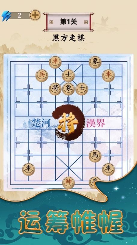 象棋乐园安卓手机版截图3