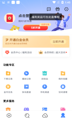 迅雷绿色版app