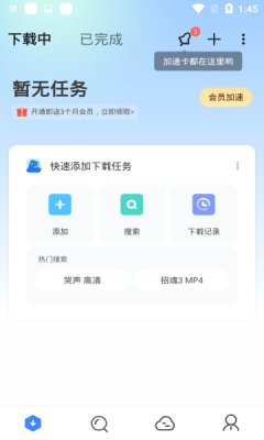 迅雷绿色版app截图3